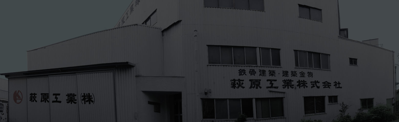 萩原工業株式会社の画像